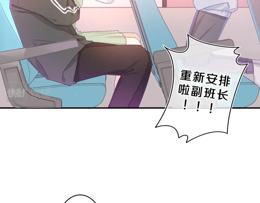 嗨，树洞同学 - 第61话 他是不是喜欢我？ - 第78张图