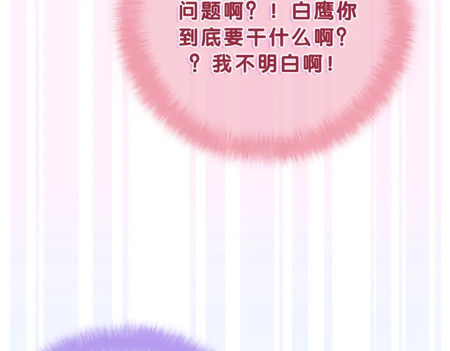 嗨，树洞同学 - 第61话 他是不是喜欢我？ - 第4张图