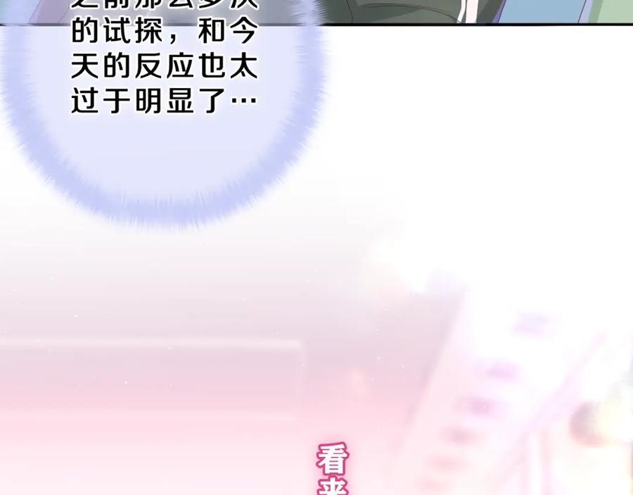 嗨，树洞同学 - 第61话 他是不是喜欢我？ - 第95张图