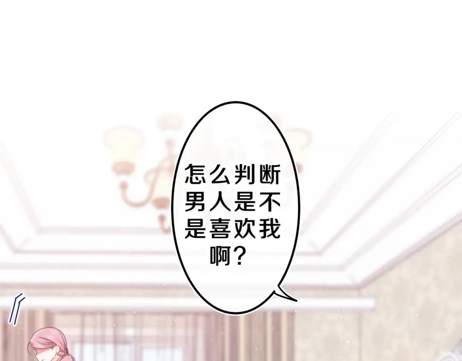 嗨，树洞同学 - 第61话 他是不是喜欢我？ - 第24张图