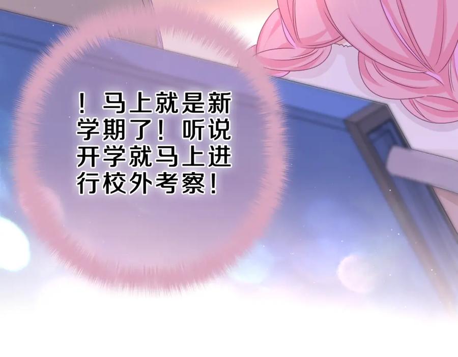 嗨，树洞同学 - 第61话 他是不是喜欢我？ - 第68张图