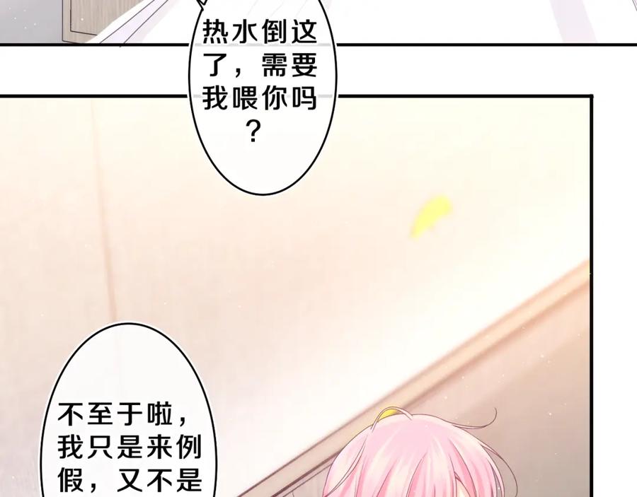 嗨，树洞同学 - 第62话 你帮我换吧 - 第75张图