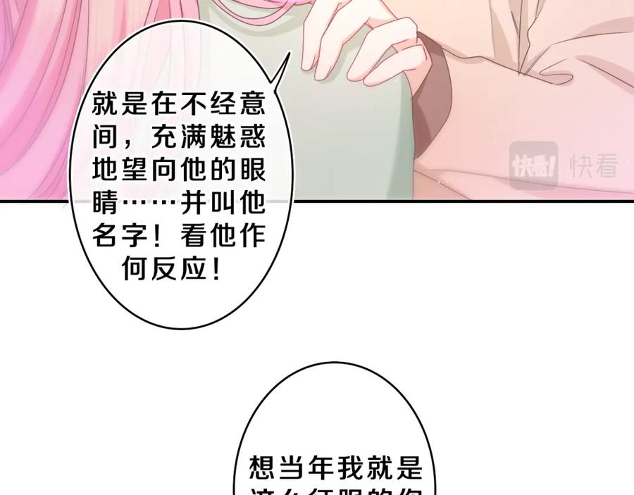 嗨，树洞同学 - 第62话 你帮我换吧 - 第90张图