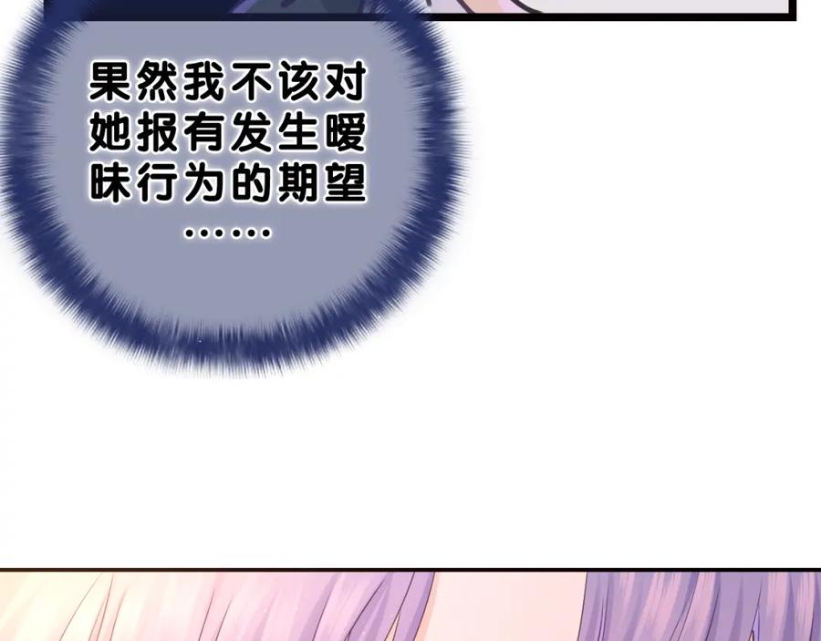 嗨，树洞同学 - 第62话 你帮我换吧 - 第36张图