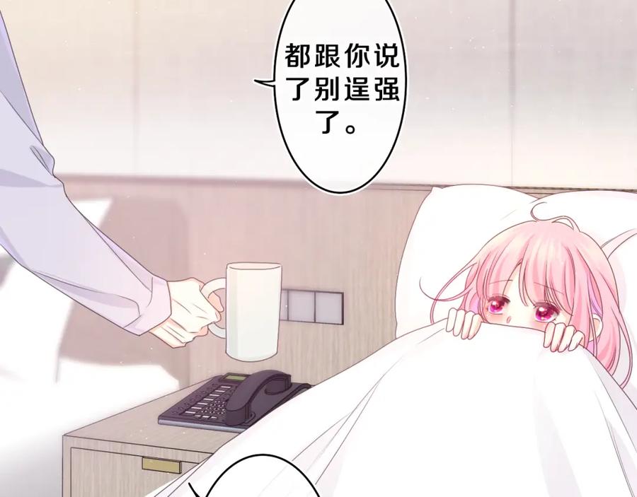 嗨，树洞同学 - 第62话 你帮我换吧 - 第74张图