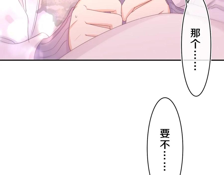 嗨，树洞同学 - 第62话 你帮我换吧 - 第106张图