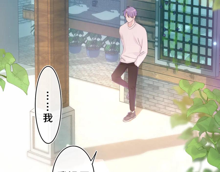 嗨，树洞同学 - 第62话 你帮我换吧 - 第56张图