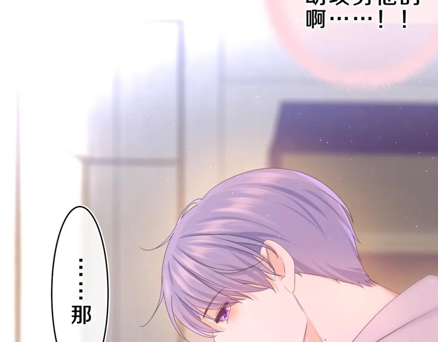 嗨，树洞同学 - 第62话 你帮我换吧 - 第82张图