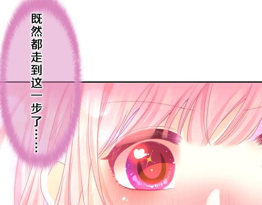 嗨，树洞同学 - 第62话 你帮我换吧 - 第103张图