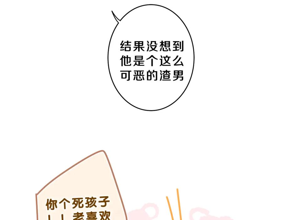 嗨，树洞同学 - 第62话 你帮我换吧 - 第92张图