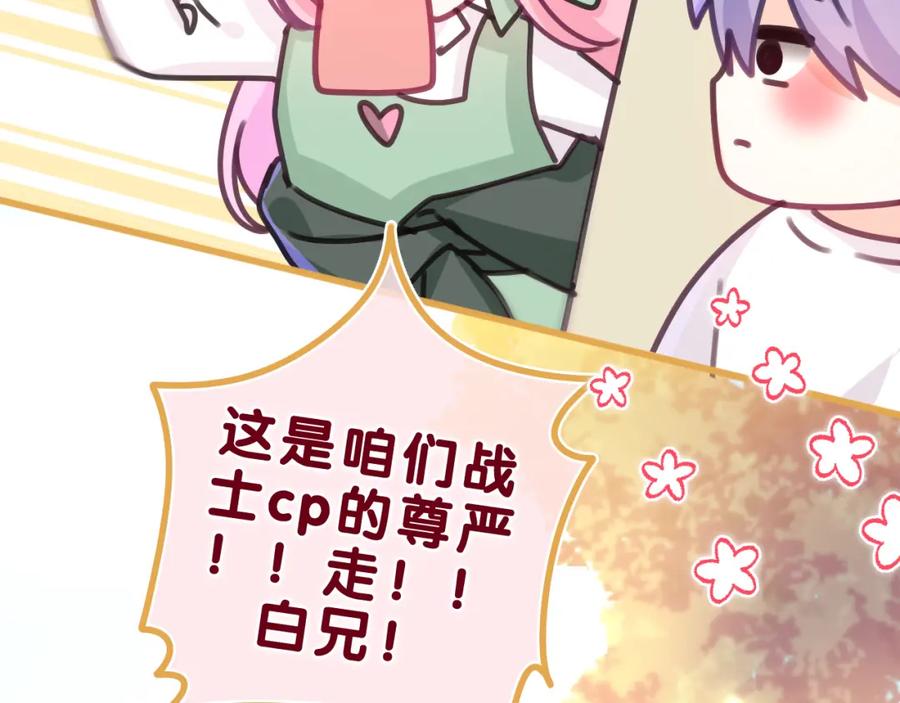 嗨，树洞同学 - 第62话 你帮我换吧 - 第66张图