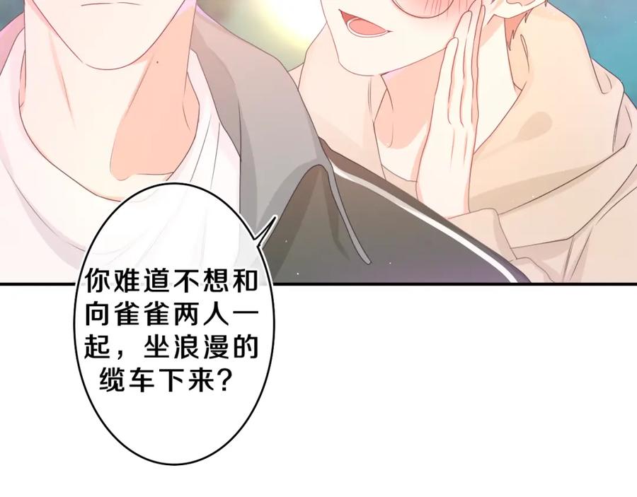 嗨，树洞同学 - 第62话 你帮我换吧 - 第28张图