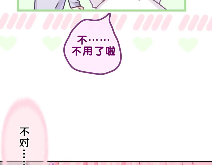 嗨，树洞同学 - 第62话 你帮我换吧 - 第80张图