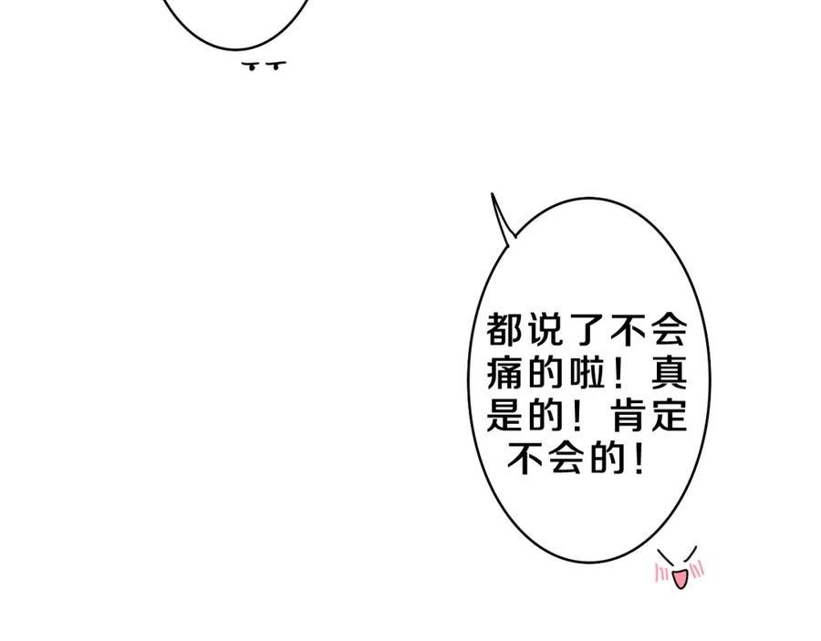 嗨，树洞同学 - 第62话 你帮我换吧 - 第70张图