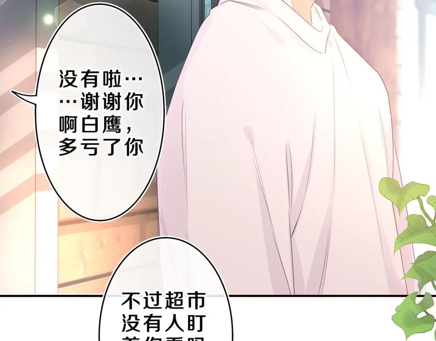 嗨，树洞同学 - 第62话 你帮我换吧 - 第58张图