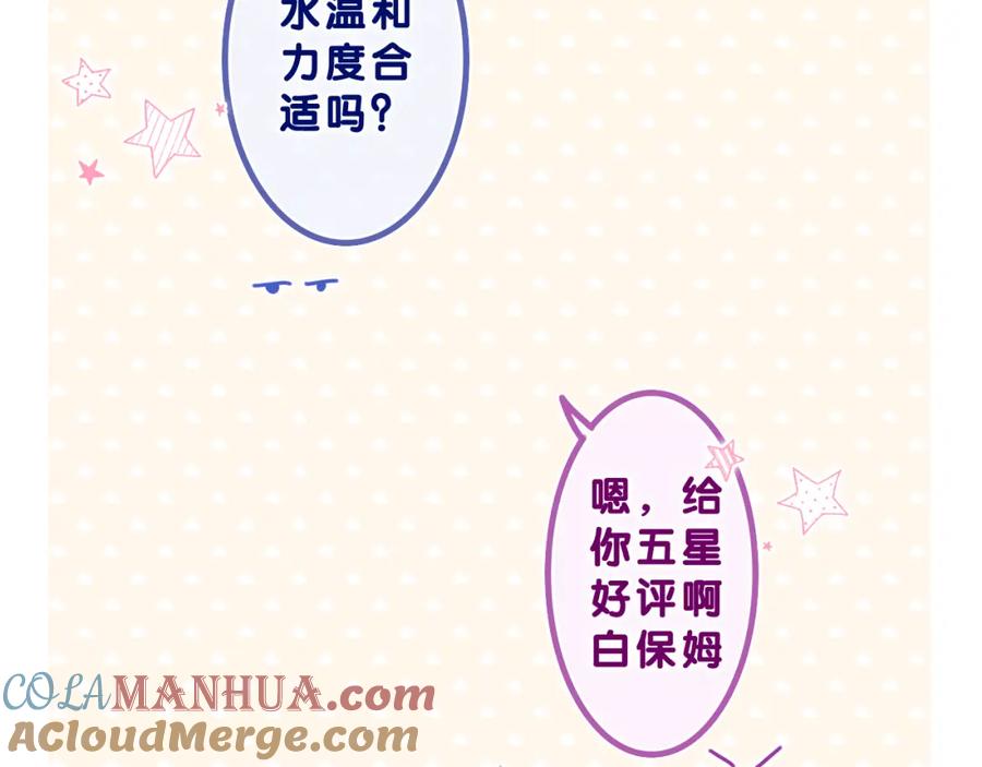 嗨，树洞同学 - 第62话 你帮我换吧 - 第85张图