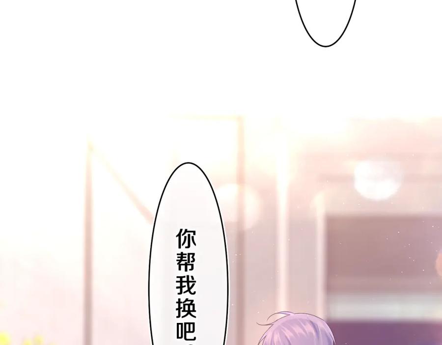 嗨，树洞同学 - 第62话 你帮我换吧 - 第107张图