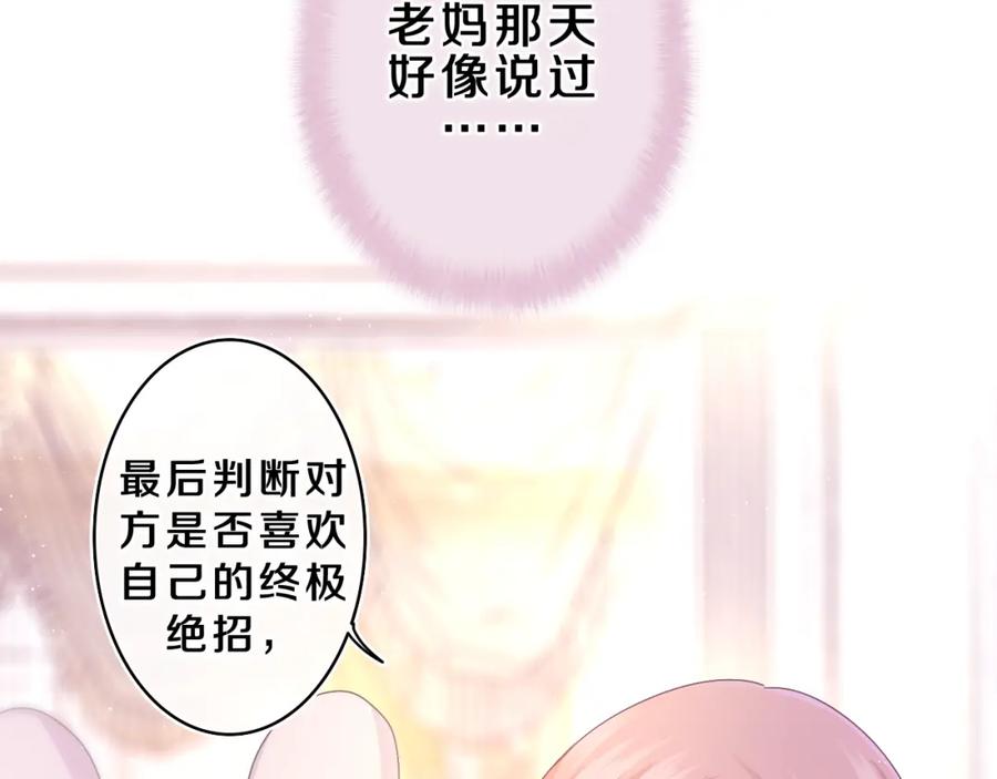 嗨，树洞同学 - 第62话 你帮我换吧 - 第88张图