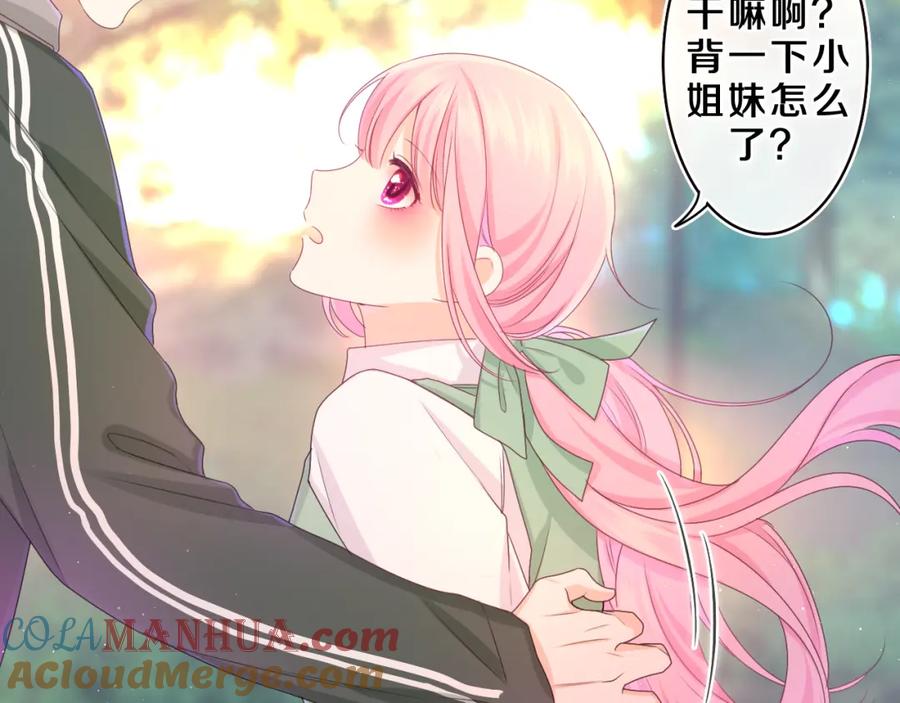 嗨，树洞同学 - 第62话 你帮我换吧 - 第41张图