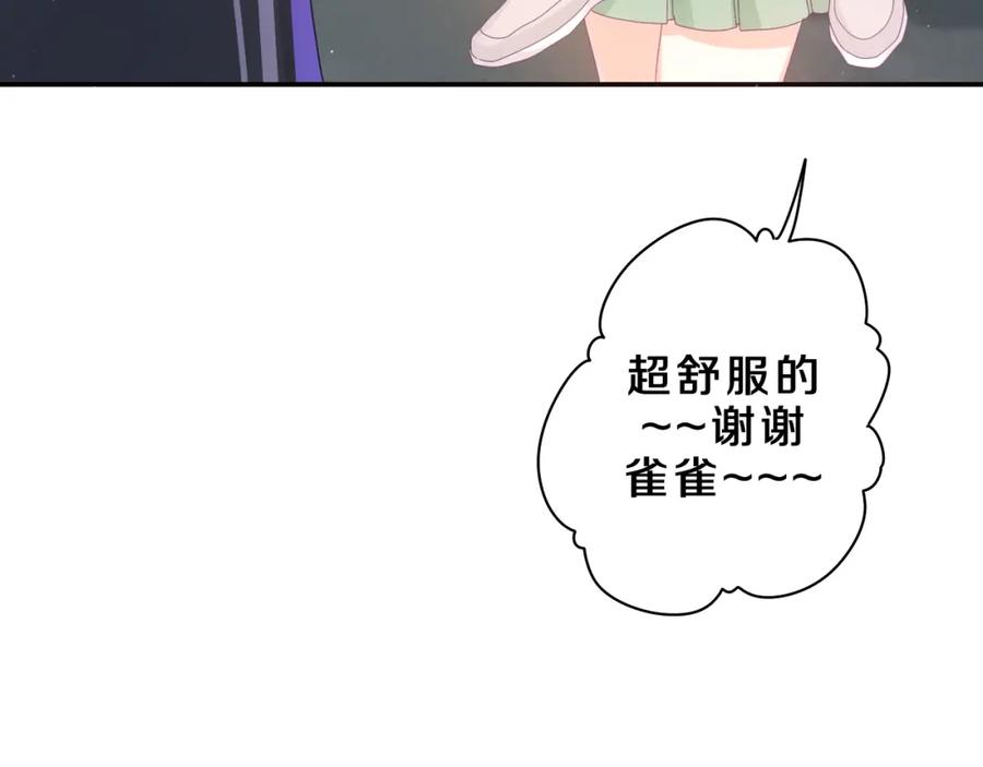 嗨，树洞同学 - 第62话 你帮我换吧 - 第34张图