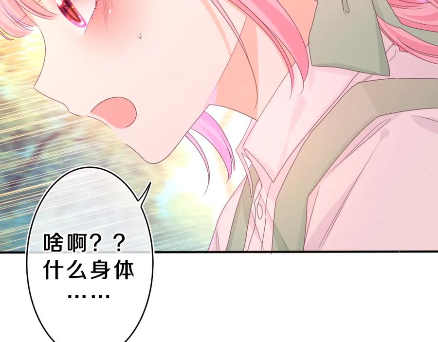 嗨，树洞同学 - 第62话 你帮我换吧 - 第46张图