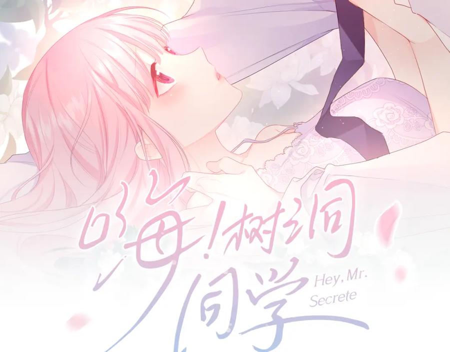 嗨，树洞同学 - 第62话 你帮我换吧 - 第19张图