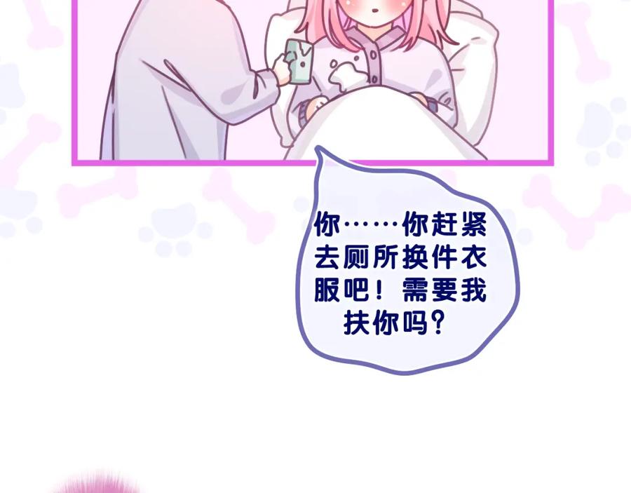 嗨，树洞同学 - 第62话 你帮我换吧 - 第102张图