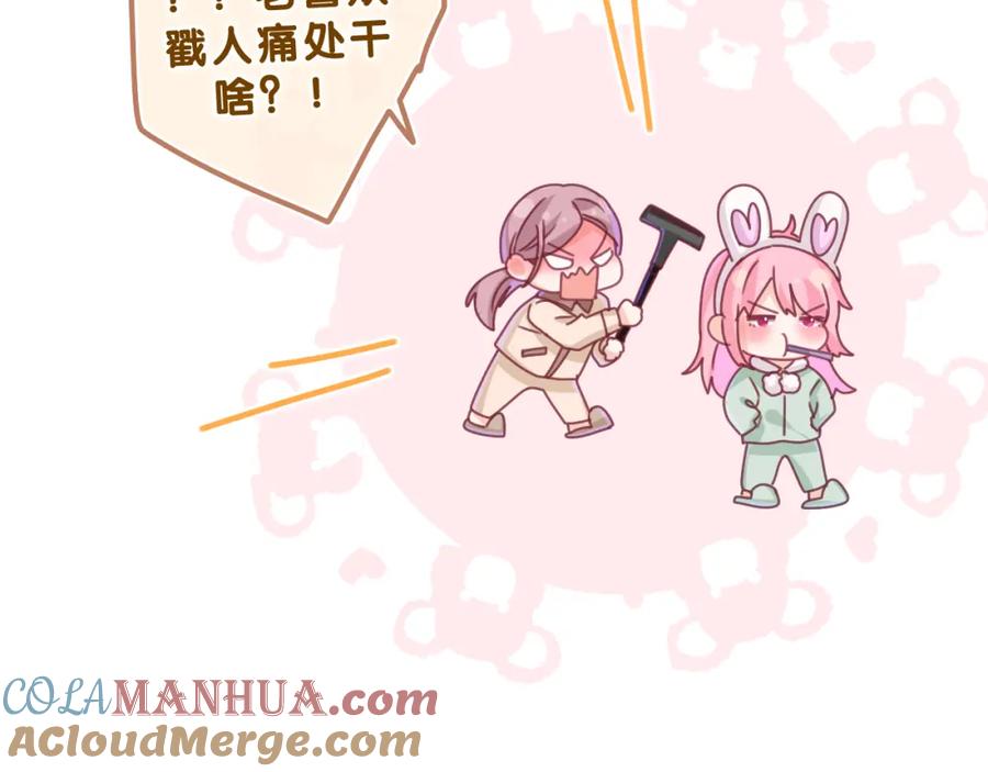 嗨，树洞同学 - 第62话 你帮我换吧 - 第93张图