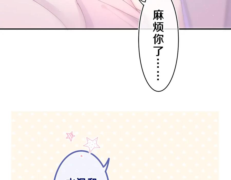 嗨，树洞同学 - 第62话 你帮我换吧 - 第84张图