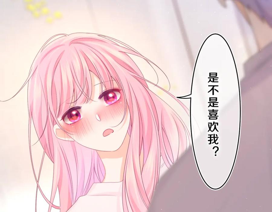 嗨，树洞同学 - 第63话 我可以试试 - 第87张图