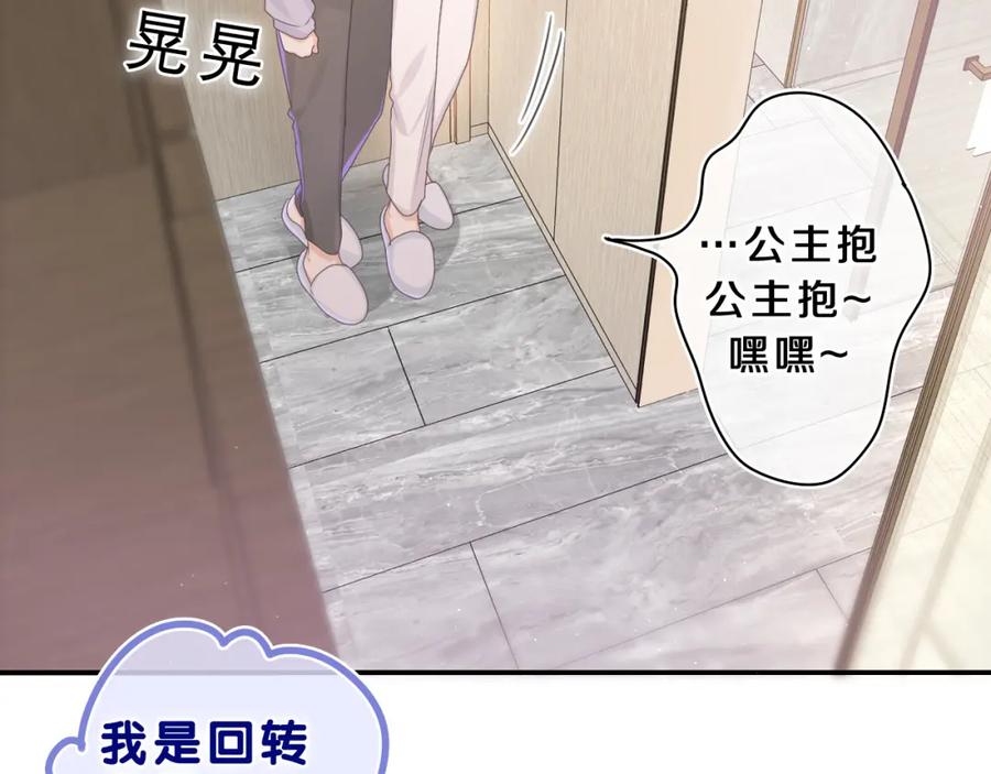 嗨，树洞同学 - 第63话 我可以试试 - 第75张图