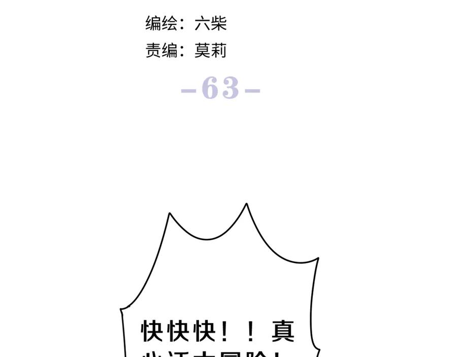 嗨，树洞同学 - 第63话 我可以试试 - 第28张图