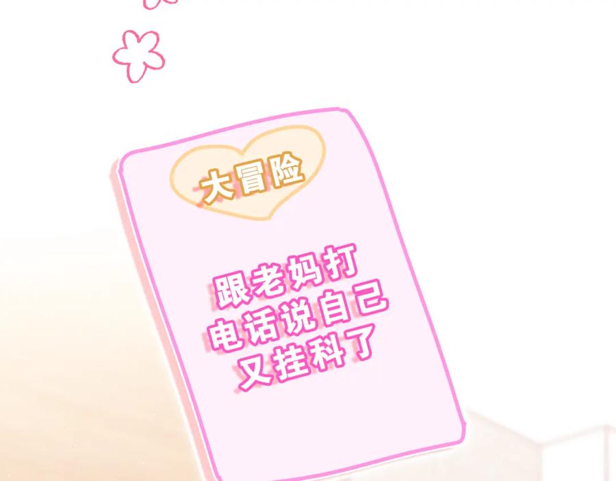 嗨，树洞同学 - 第63话 我可以试试 - 第31张图