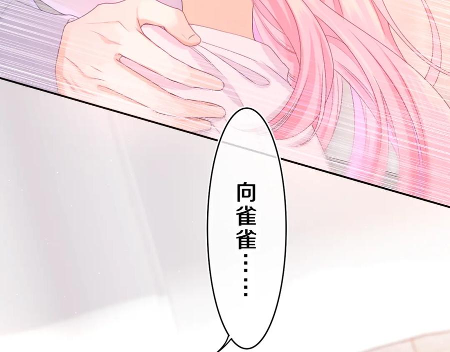 嗨，树洞同学 - 第63话 我可以试试 - 第99张图