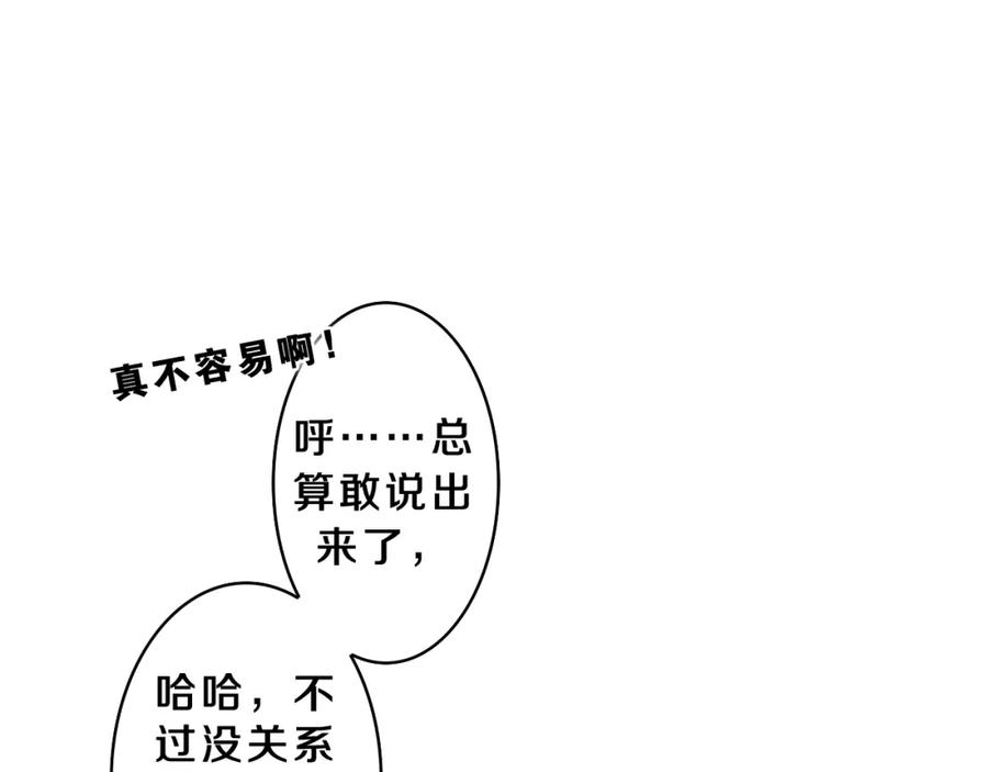 嗨，树洞同学 - 第63话 我可以试试 - 第96张图