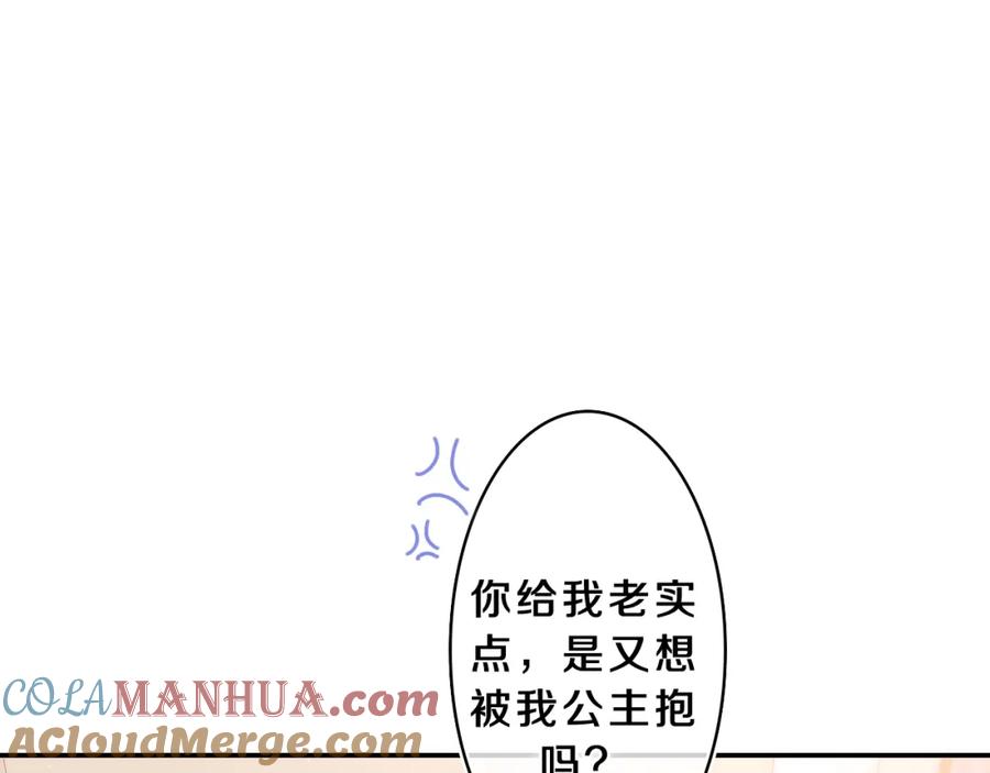 嗨，树洞同学 - 第63话 我可以试试 - 第73张图