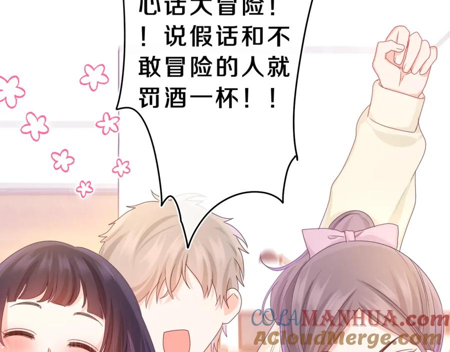 嗨，树洞同学 - 第63话 我可以试试 - 第29张图