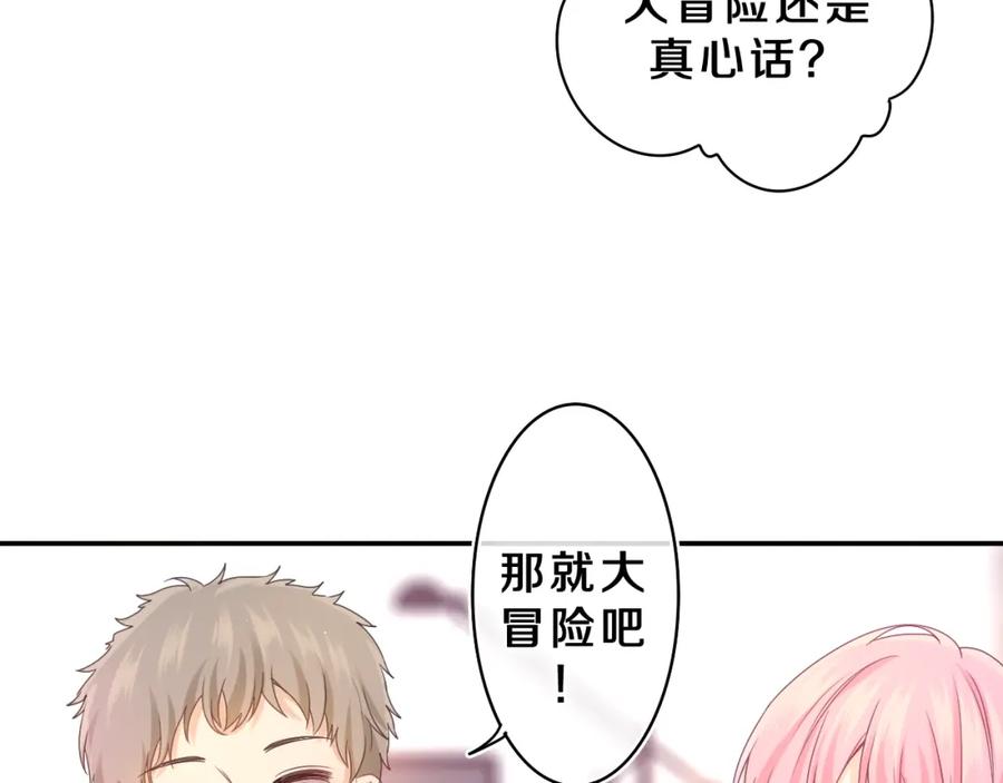 嗨，树洞同学 - 第63话 我可以试试 - 第44张图