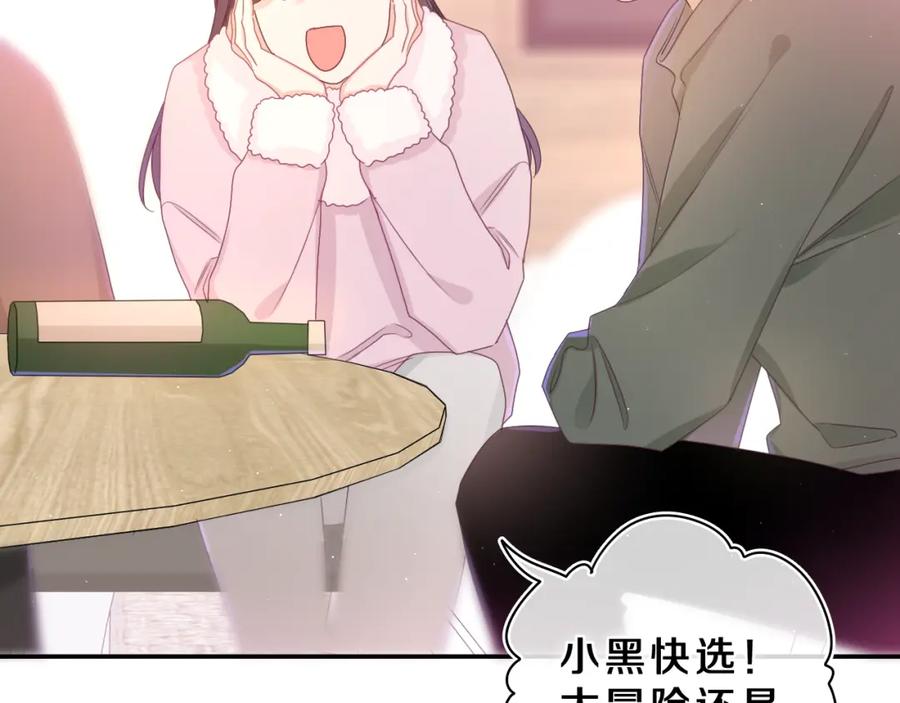 嗨，树洞同学 - 第63话 我可以试试 - 第43张图