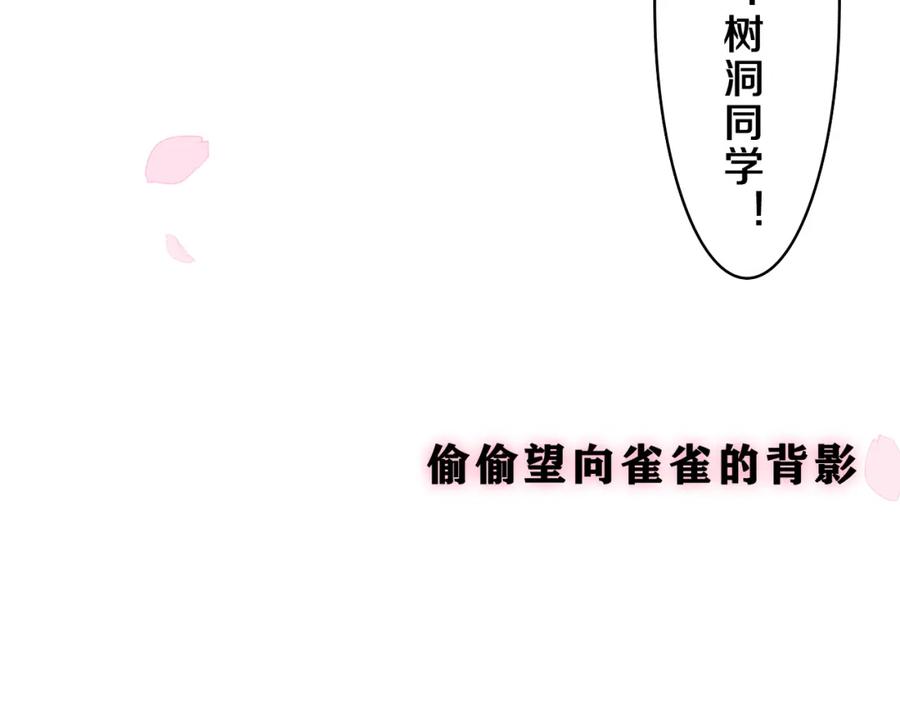 嗨，树洞同学 - 第64话 我喜欢你 - 第66张图