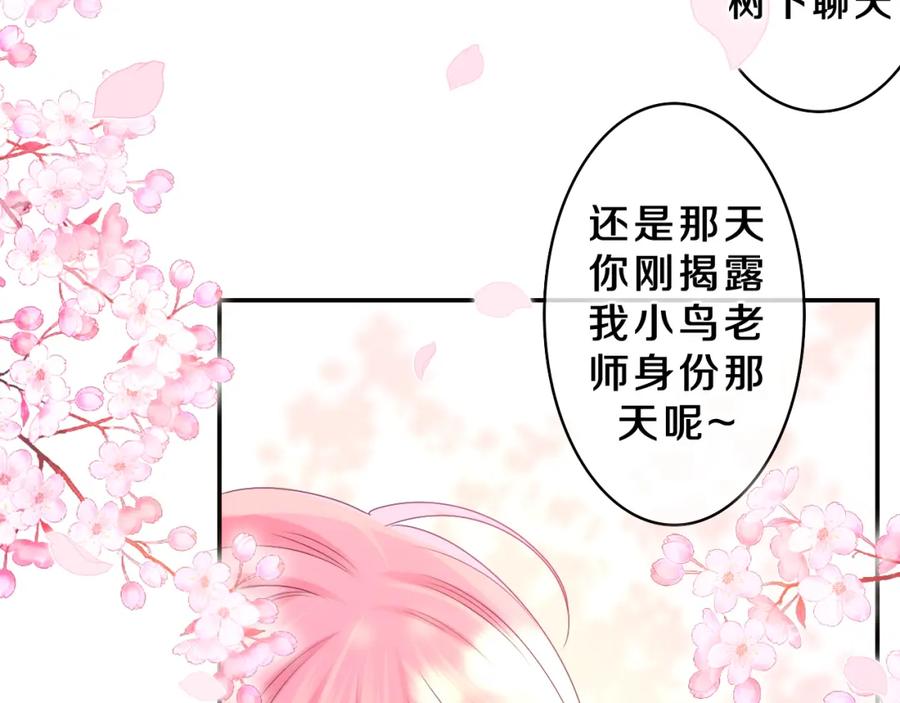 嗨，树洞同学 - 第64话 我喜欢你 - 第76张图