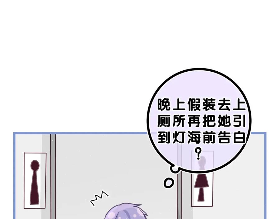 嗨，树洞同学 - 第64话 我喜欢你 - 第50张图