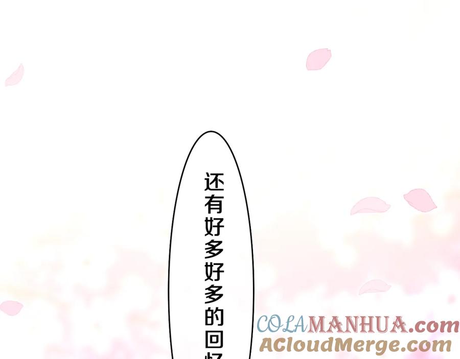 嗨，树洞同学 - 第64话 我喜欢你 - 第85张图