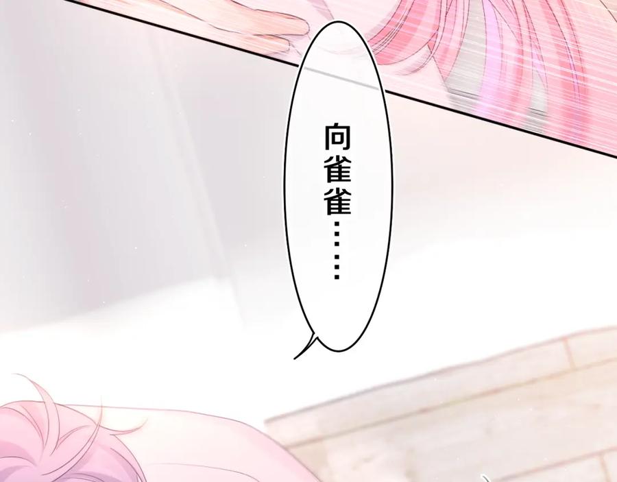 嗨，树洞同学 - 第64话 我喜欢你 - 第2张图