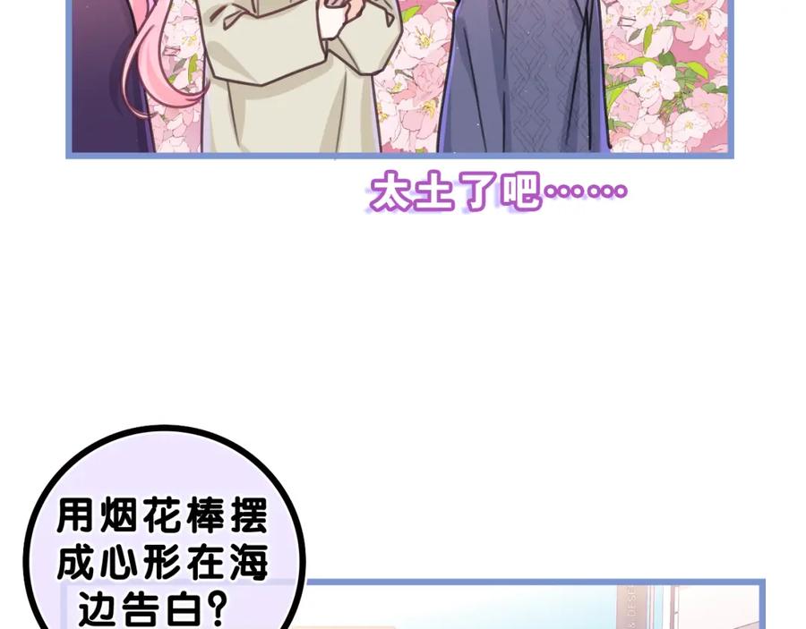 嗨，树洞同学 - 第64话 我喜欢你 - 第48张图