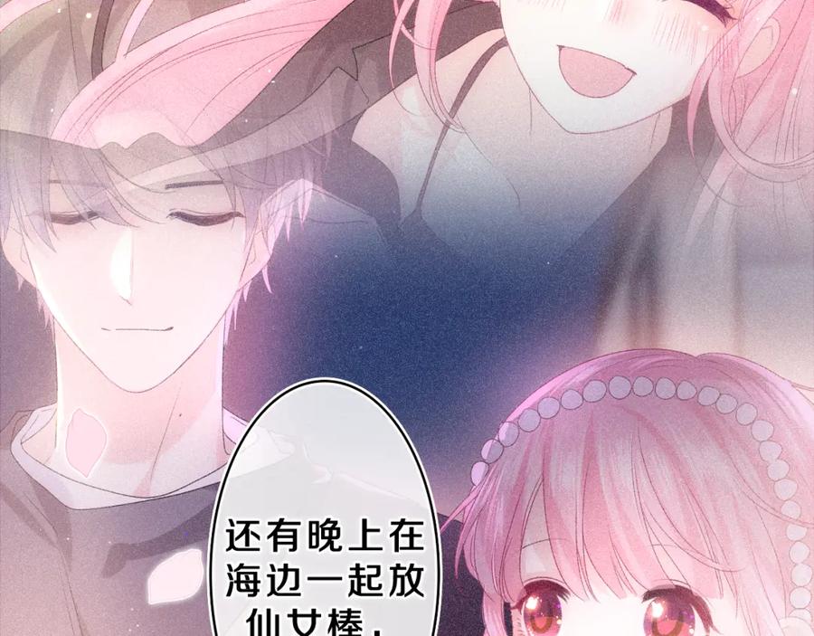 嗨，树洞同学 - 第64话 我喜欢你 - 第82张图