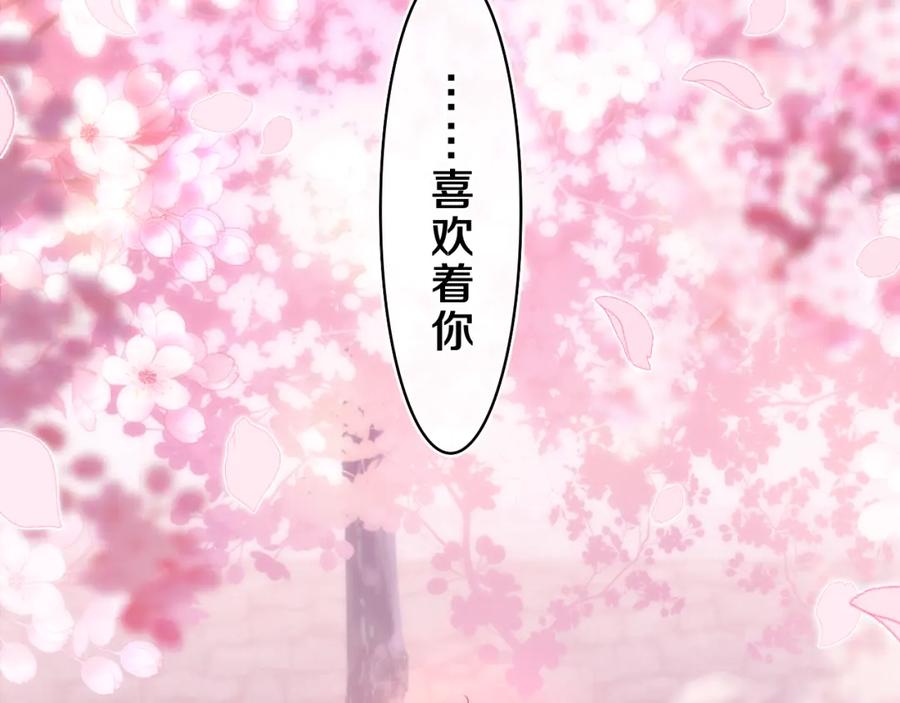 嗨，树洞同学 - 第64话 我喜欢你 - 第115张图