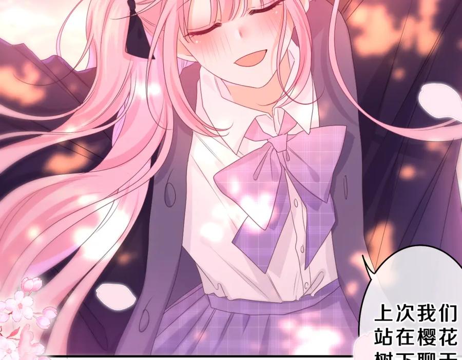 嗨，树洞同学 - 第64话 我喜欢你 - 第75张图