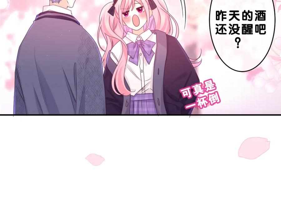 嗨，树洞同学 - 第64话 我喜欢你 - 第90张图