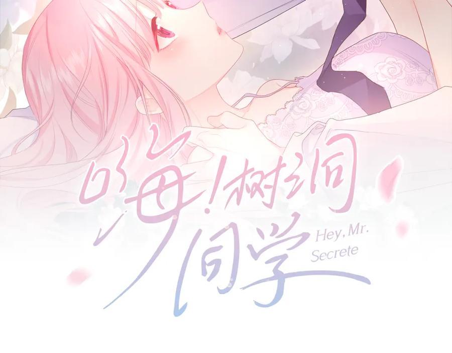 嗨，树洞同学 - 第64话 我喜欢你 - 第27张图